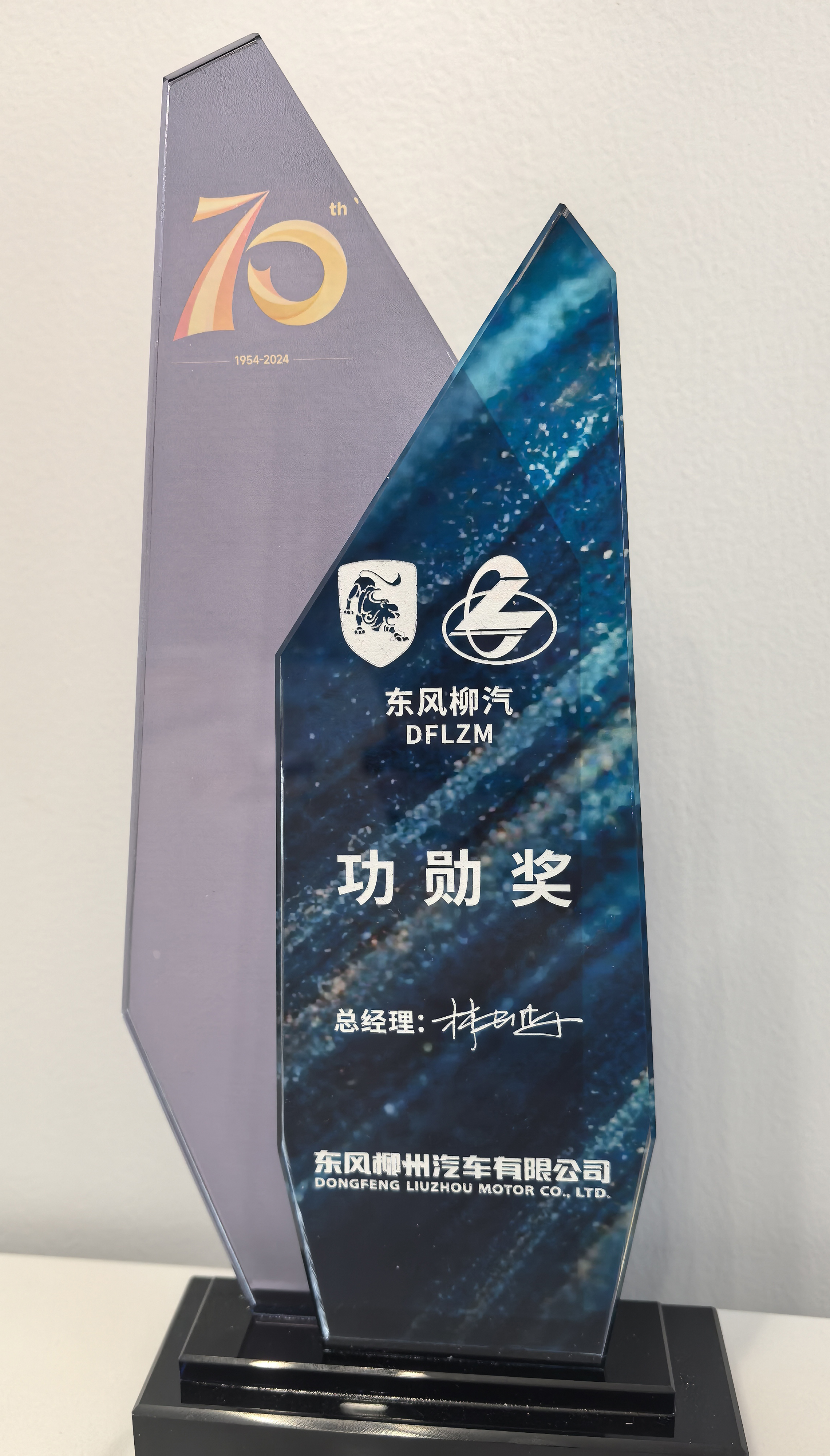 东风柳汽功勋奖