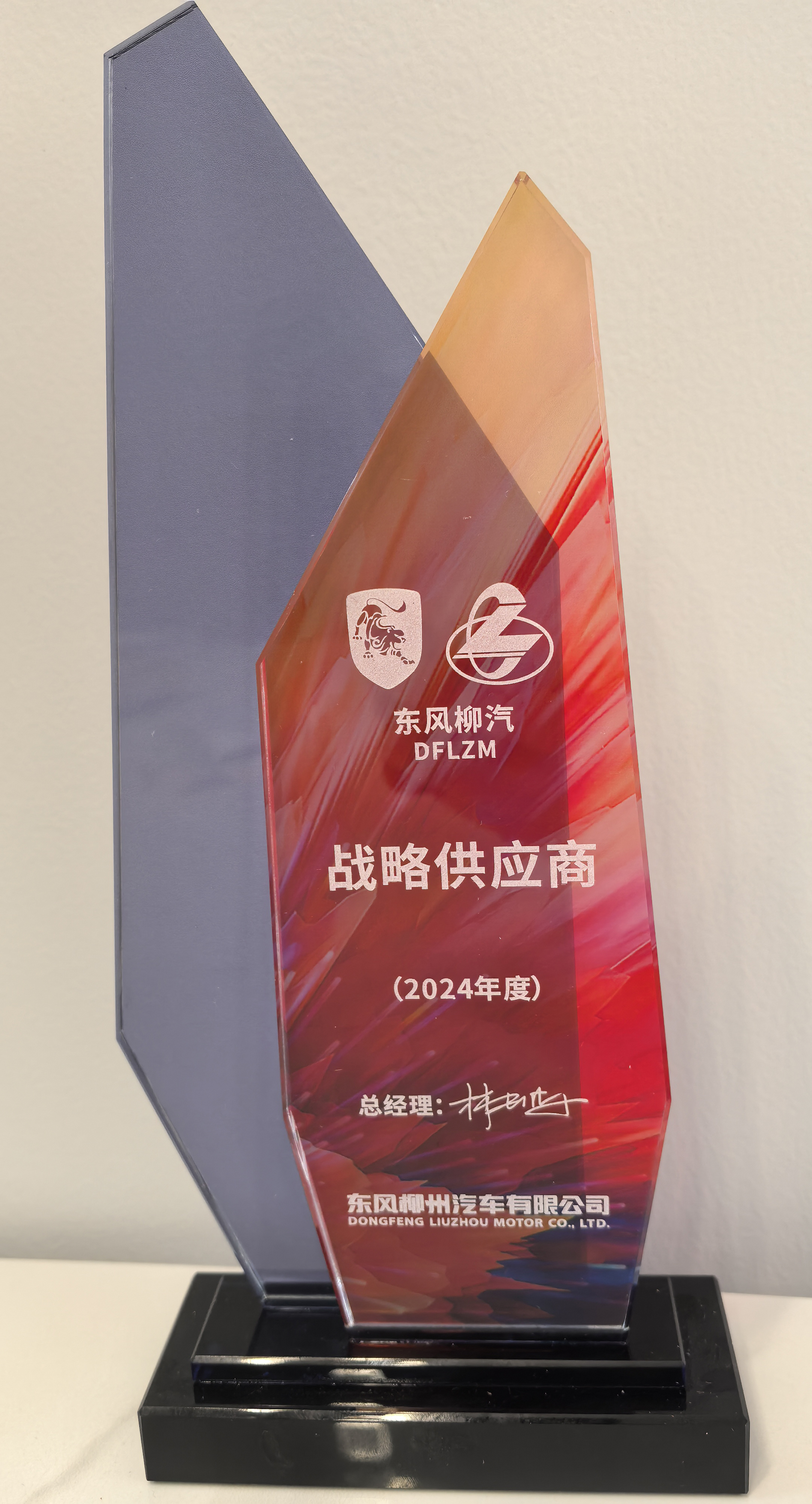 东风柳汽战略供应商