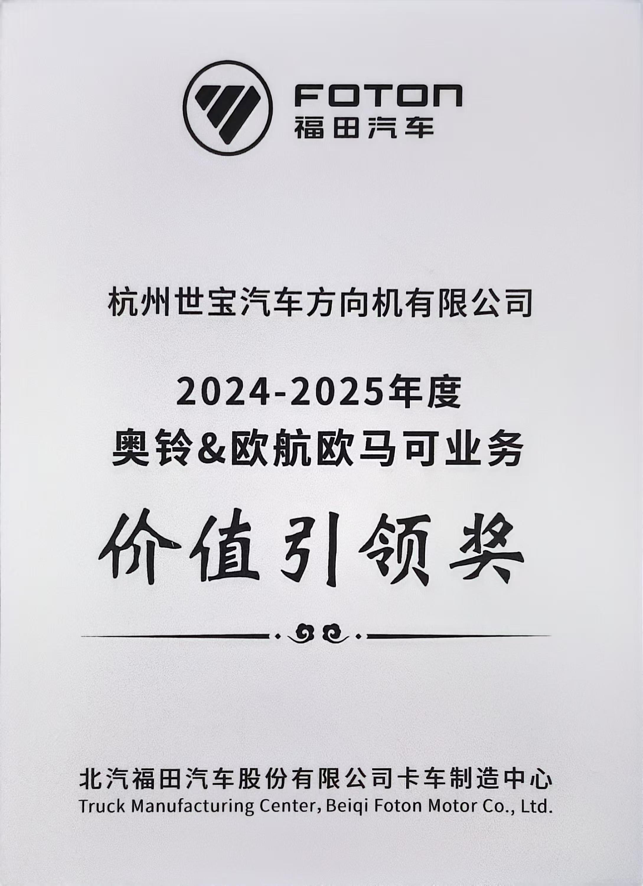 福田价值引领奖