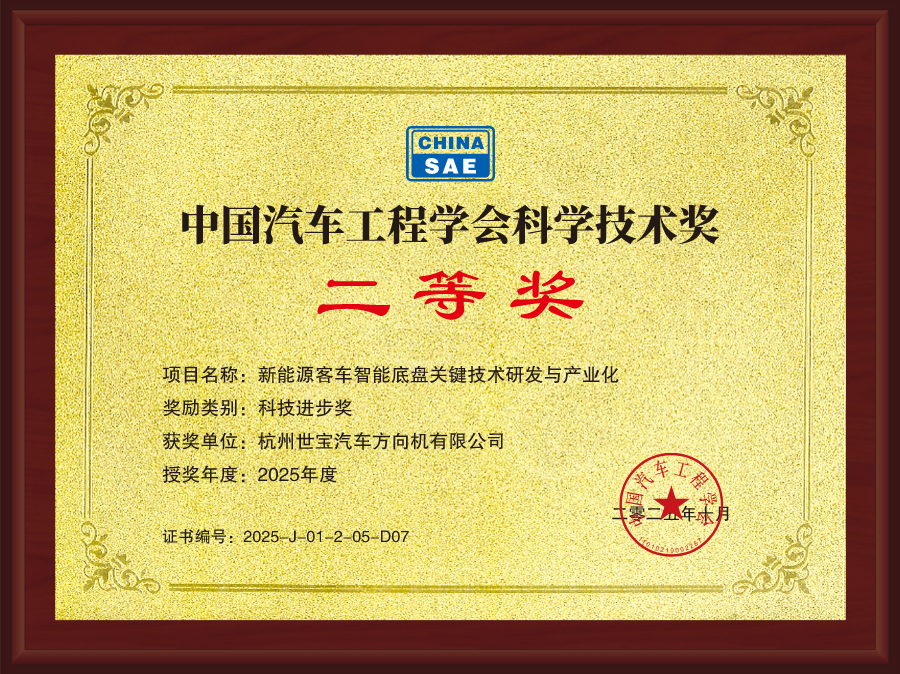 中国汽车工程学会科学技术奖